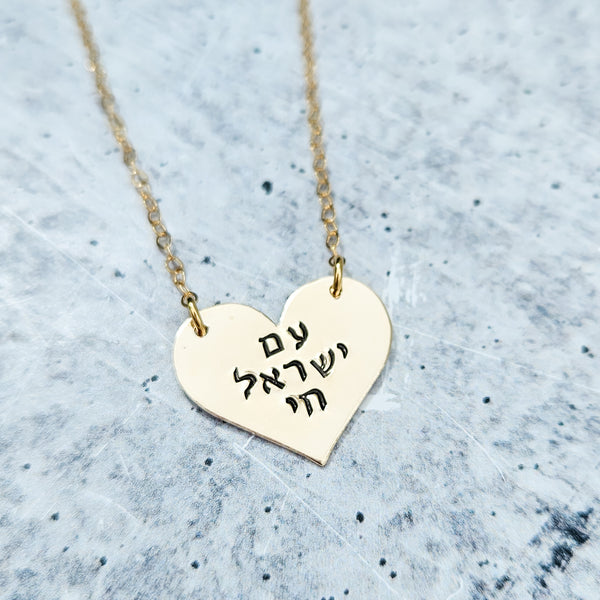 Am Yisrael Chai Jewish Pride Heart Necklace Salt and Sparkle