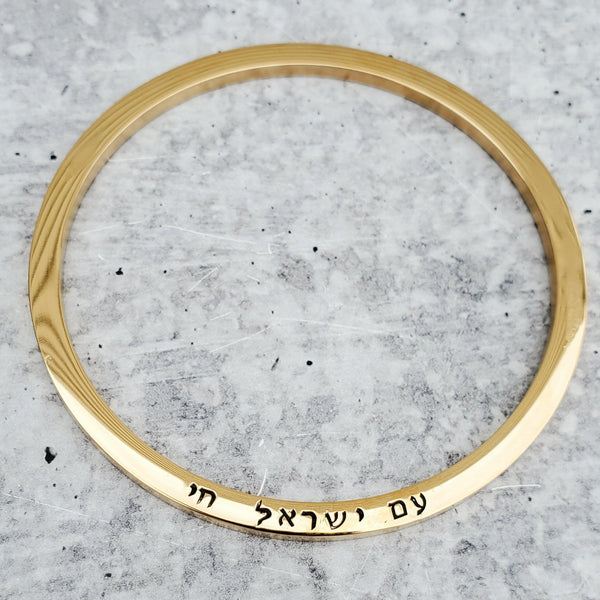 Am Yisrael Chai Hebrew Bangle Bracelet Salt and Sparkle