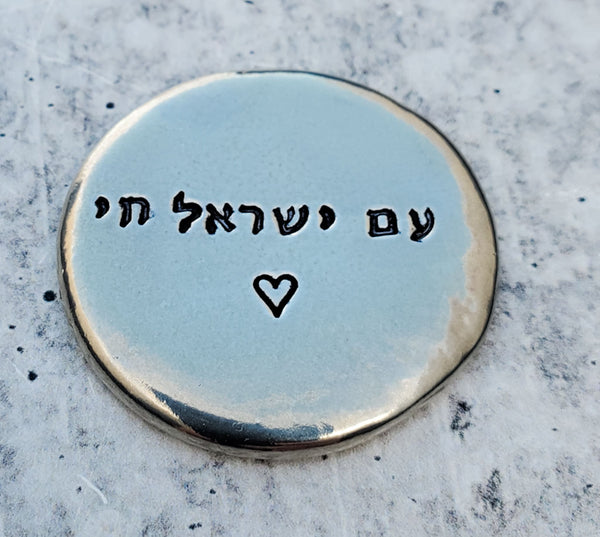 Am Yisrael Chai Jewish Pride Pocket Stone Salt and Sparkle