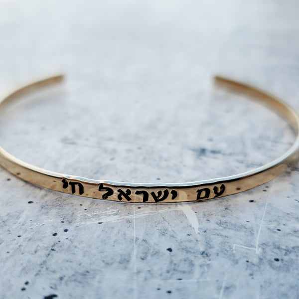 Am Yisrael Chai Jewish Pride Stacking Bracelet Salt and Sparkle