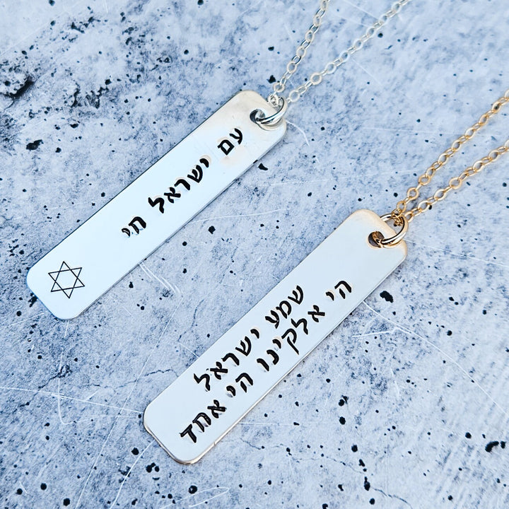 Shema Yisrael Bar Necklace Salt and Sparkle