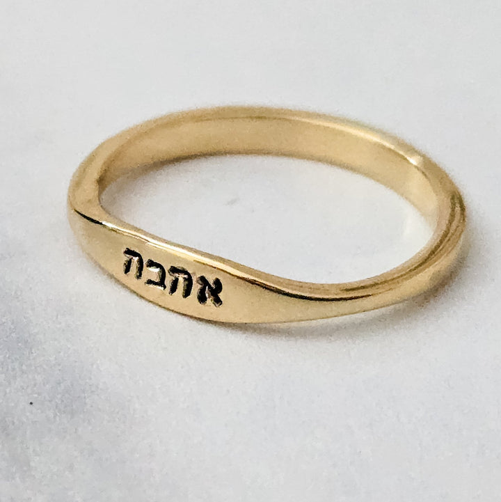 Ahava Hebrew Gold Plated or Sterling Silver Dainty Ring Salt and Sparkle