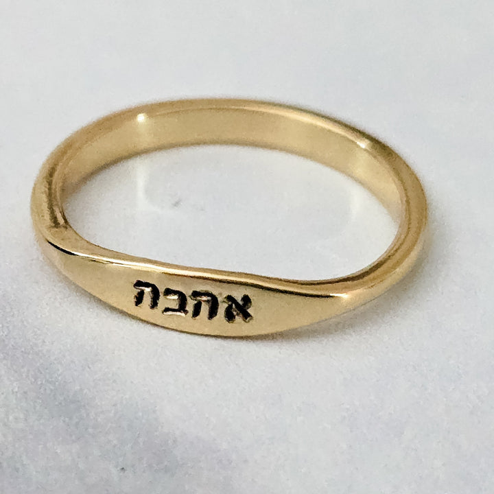 Ahava Hebrew Gold Plated or Sterling Silver Dainty Ring Salt and Sparkle