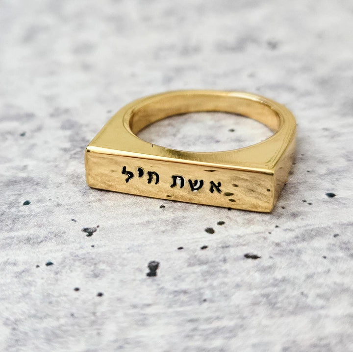 Eshet Chayil Gold Plated Flat Top Ring, Woman of Valor Silver Jewish Jewelry for Wife, Chanukah Jewelry Gift for New Mom, Ring from Husband Salt and Sparkle