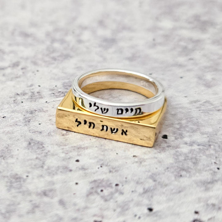 Eshet Chayil Gold Plated Flat Top Ring, Woman of Valor Silver Jewish Jewelry for Wife, Chanukah Jewelry Gift for New Mom, Ring from Husband Salt and Sparkle