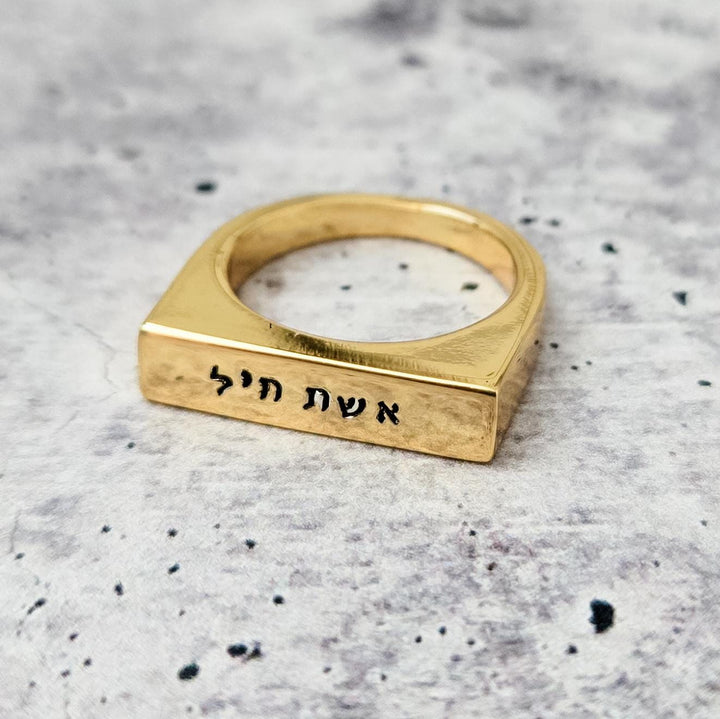 Eshet Chayil Gold Plated Flat Top Ring, Woman of Valor Silver Jewish Jewelry for Wife, Chanukah Jewelry Gift for New Mom, Ring from Husband Salt and Sparkle