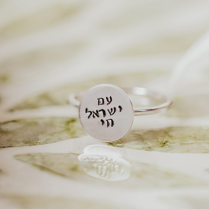 Am Yisrael Chai Gold Dainty Ring | Sterling Silver Jewish Pride Jewelry for Her Salt and Sparkle