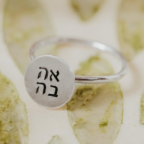 Ahava Sterling Silver Dainty Ring | Gold Love Jewish Pride Jewelry for Her Salt and Sparkle