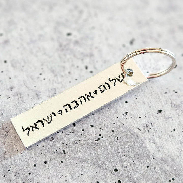 Peace Love Israel Keychain | Jewish Pride Silver Aluminum Keychain Salt and Sparkle