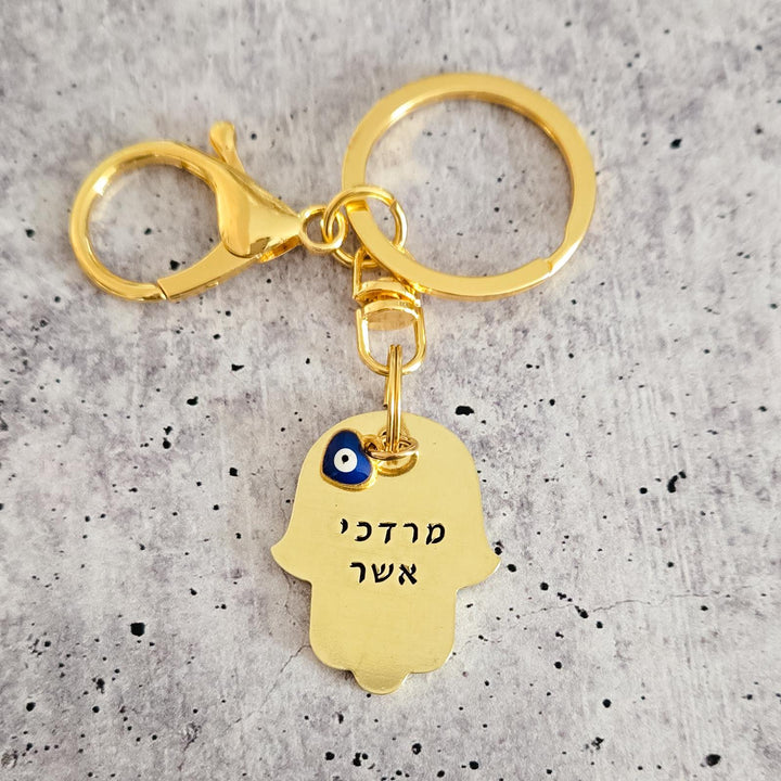 Custom Brass Hamsa Name Keychain with Evil Eye, Personalized Gift for Mom, Jewish Pride Silver Hand of Miriam Keychain, Stand with Israel Salt and Sparkle