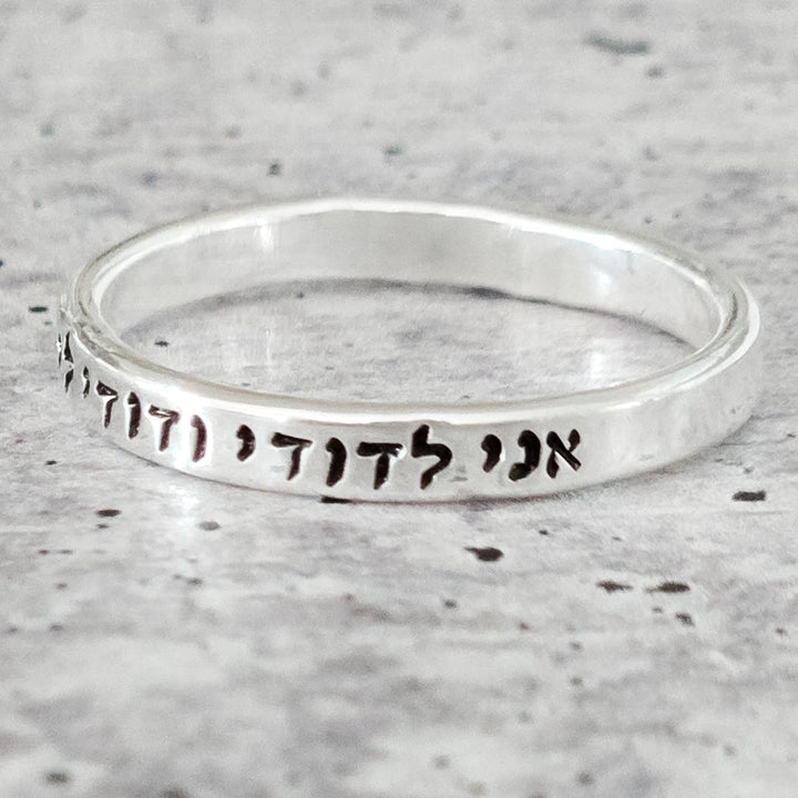 Ani L'dodi Hebrew Sterling Silver Band Ring | I am my beloved's Minimalist Gold Jewelry for Her, Ring for Wife, Jewish Anniversary Jewelry Salt and Sparkle