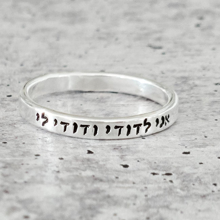 Ani L'dodi Hebrew Sterling Silver Band Ring | I am my beloved's Minimalist Gold Jewelry for Her, Ring for Wife, Jewish Anniversary Jewelry Salt and Sparkle