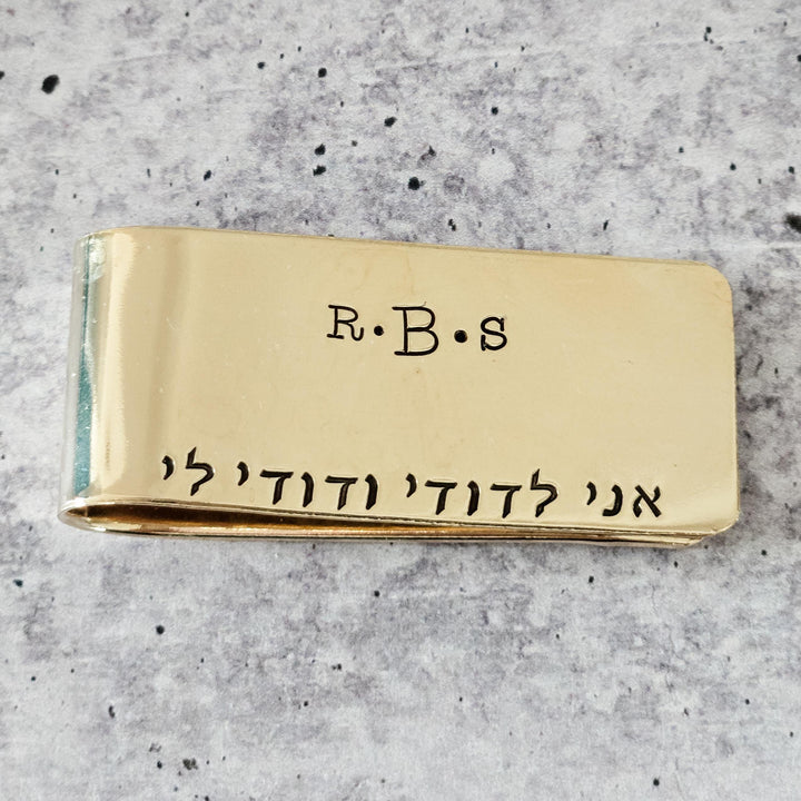 Monogram Song of Songs Money Clip Minimalist Wallet Gift for Groom, Custom Jewish Wedding Gift for him from Bride, I am my beloveds Salt and Sparkle