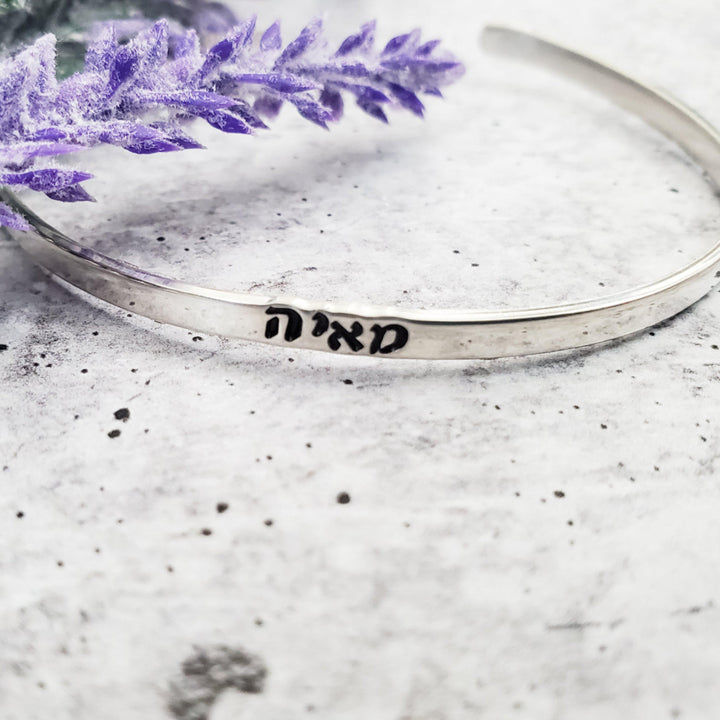 Personalized Hebrew Skinny Cuff Bracelet Salt and Sparkle