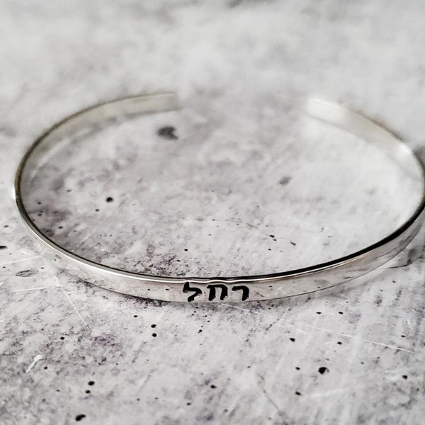 Personalized Hebrew Skinny Cuff Bracelet Salt and Sparkle